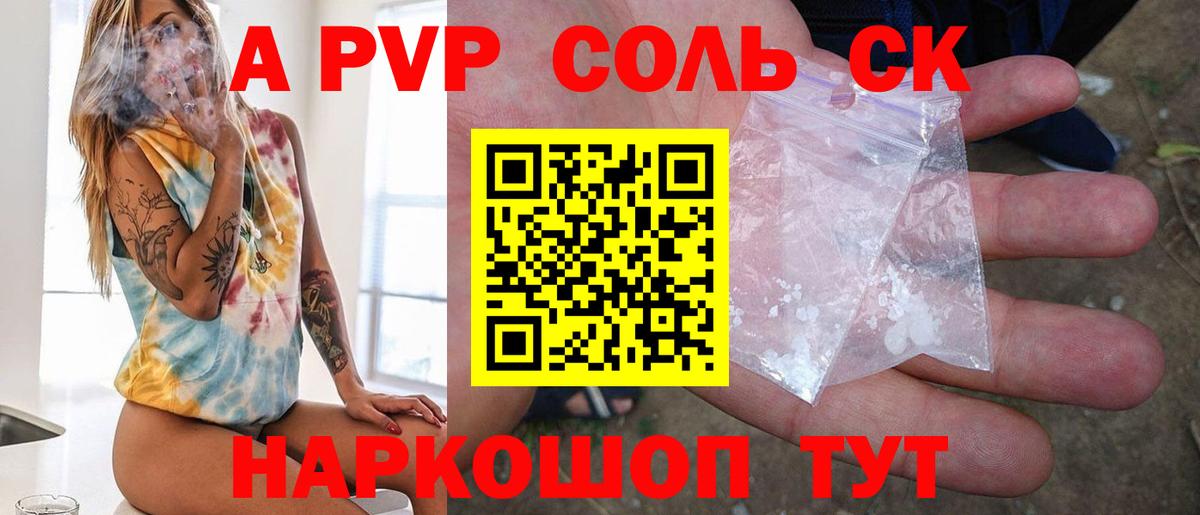 Альфа ПВП Соль Луга