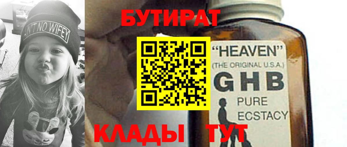 БУТИРАТ 99%  Вход с VPN  БУТИРАТ  Луга 