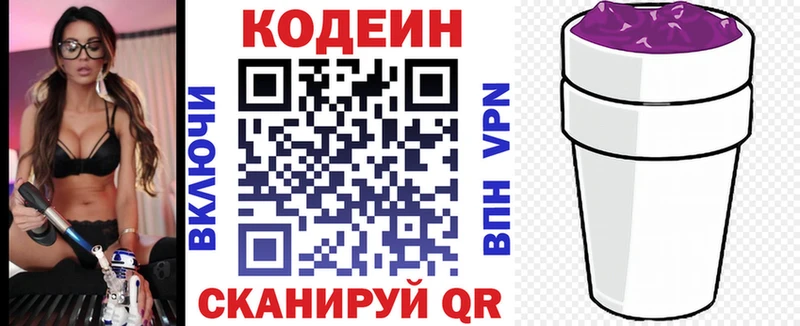 Кодеиновый сироп Lean Purple Drank закладка Луга