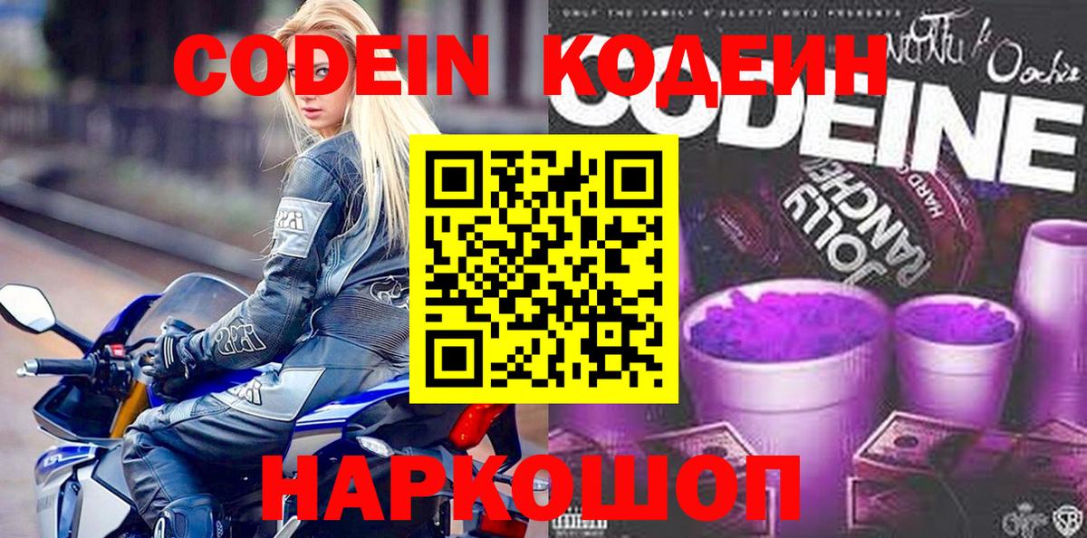 Кодеиновый сироп Lean Purple Drank Луга