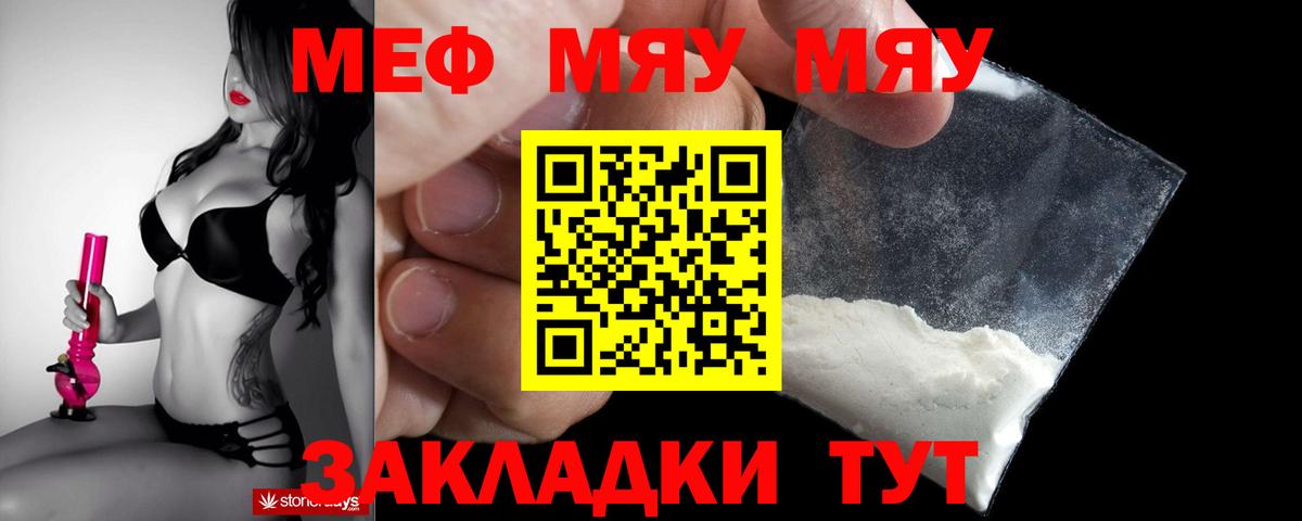 Меф мяу мяу мука Луга